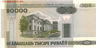 БЕЛАРУСЬ 20000 РУБЛЕЙ 2000 ДО 17.08.2017 В 22.00МСК (Д645) - 1-1бел20000р2000а