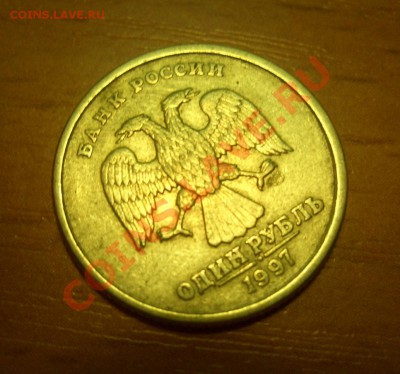1 рубль 1997 год спмд. поворот. Оцените? - CIMG0005.JPG