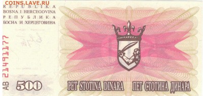 БОСНИЯ И ГЕРЦЕГОВИНА 500 ДИНАРОВ 1992 ДО 17.08 В 22Ч (Д652) - 1-1бос500