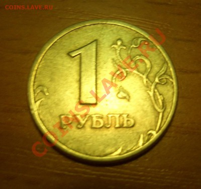 1 рубль 1997 год спмд. поворот. Оцените? - CIMG0004.JPG