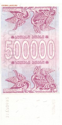ГРУЗИЯ 500000 КУПОНОВ 1994 ДО 17.08.2017 В 22.00МСК (Д834) - 1-1гр500000