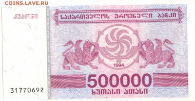 ГРУЗИЯ 500000 КУПОНОВ 1994 ДО 17.08.2017 В 22.00МСК (Д834) - 1-1гр500000а