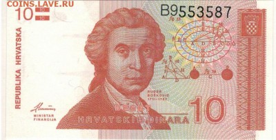 ХОРВАТИЯ 10 ДИНАРОВ 1991 ДО 17.08.17 В 22.00МСК (Е129) - 1-1хор10а