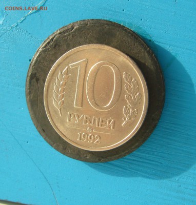 10 РУБЛЕЙ 1992 ММД МАГНИТНАЯ до 15.08-СТАРТ 10 000 р. - P1400358.JPG
