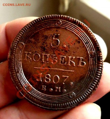 5 коп 1807 ЕМ до 03.03.2011 .21-00 - P1070362_thumb