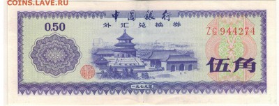 КИТАЙ СЕРТИФИКАТ НА 50 ФЫНЕЙ ДО 17.08.2017 В 22.00МСК (Е54) - 1-кс05а