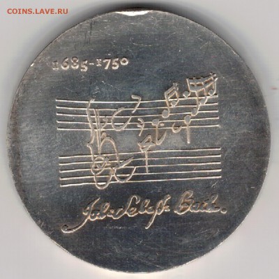 Ag ГДР 20 МАРОК 1975 ИОГАНН СЕБАСТЬЯН БАХ 17.08 В 22Ч (Е199) - 5-г20м75