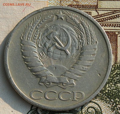 50 копеек 1975 до 15.08.2017г. в 22.00 по мск - IMG_3942.JPG