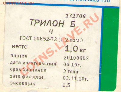Трилон Б - Сканировать1.JPG