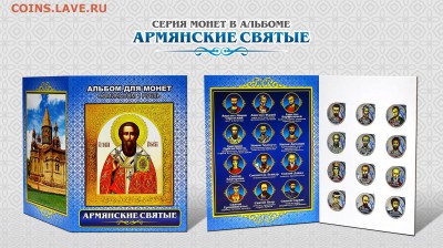 Монеты и банкноты, Новинка Трамп доллар - Альбом Армянские святые_sm