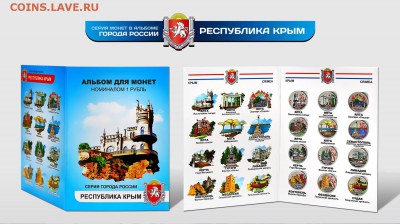 Монеты и банкноты, Новинка Трамп доллар - Альбом Республика Крым_sm
