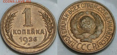 1 копейка 1926 - DSC00885-