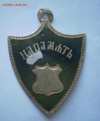 Жетон на память. Эмаль. 84 проба. - IMG_20170811_123310
