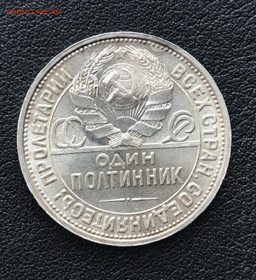 50 копеек 1926 года (П.Л.) до 13.08 22:00 - IMG_1595.JPG