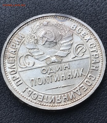 50 копеек 1926 года (П.Л.) до 13.08 22:00 - IMG_1596.JPG