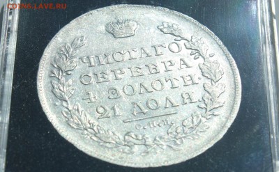 1 Рубль 1831 спб нг оценка и изучение спроса - 2.JPG
