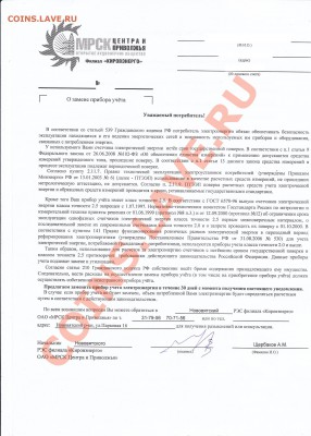О замене электросчетчика - IMG