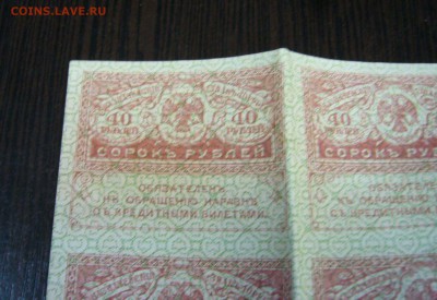 20 +40 рублей 1917 - керенки в листах на оценку - 222