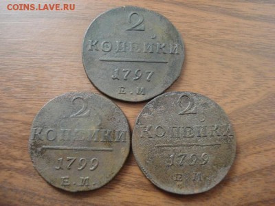 2 копейки 1797 и 1799-2шт.окончание в 22.00 - з.JPG