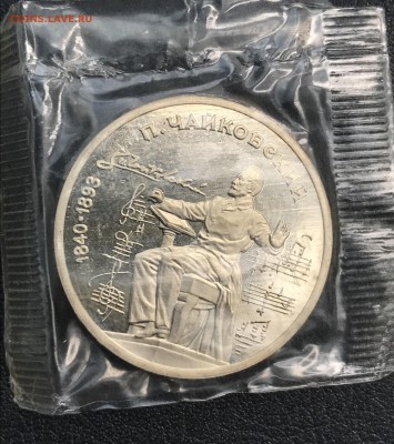 ПРУФ 1 Рубль Чайковский 1990 год до 13.08 22:00 - IMG_1607.JPG