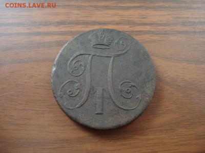 2 копейки 1797 АМ,окончание в 22.00 - э.JPG