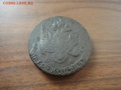 5 копеек 1783 ЕМ,окончание в 22.00 - ж.JPG
