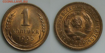1 копейка 1935 ст. и нов. - DSC01074.JPG