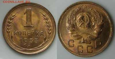 1 копейка 1935 ст. и нов. - DSC01054.JPG