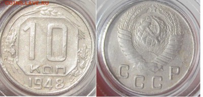 10 коп 1948-ХОР до 16.08 вторник - 10 48 рев ав