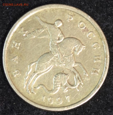 50 копеек 1997 сп. Полный раскол реверса, аж буквы запрыгали - DSC_0003