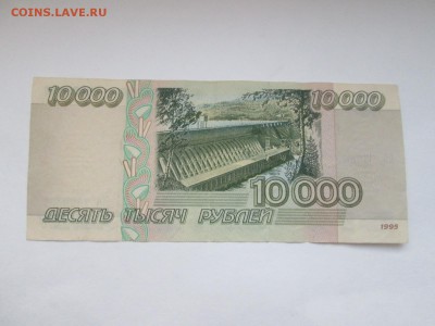 10 000 рублей 1995 до 13.08 в 22-30 - IMG_1629.JPG
