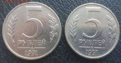 5 рублей 1991 ммд 2 шт. до 16.08.17 - IMG_20170811_164149
