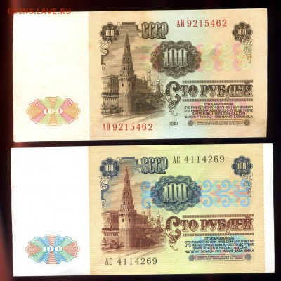 100 РУБ.СССР 1961-1991       ДО 16.08.      23.00 МСК - img411