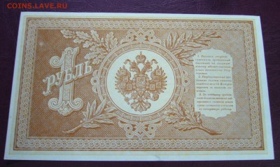 1 рубль 1898 - Шипов - Гальцов - ПРЕСС - 14-08-08 - 23-10 - 11