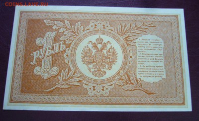 1 рубль 1898 - Шипов - Быков - ПРЕСС - 14-08-08 - 23-10 - 22