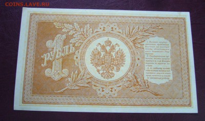 1 рубль 1898 - Шипов - Протопопов - ПРЕСС - 14-08-08 - 23-10 - 33