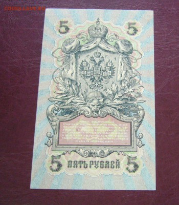 5 рублей 1909 - Шипов - Афанасьев - ПРЕСС - 14-08-08 - 23-10 - 88