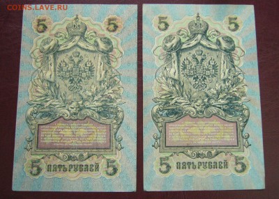 5 рублей 1909 - Шипов - Бубякин - Былинский - ПРЕСС - 2 шт - 99