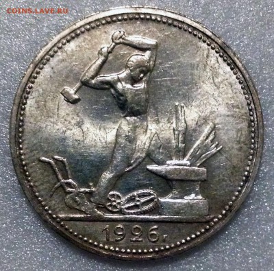 50 копеек 1926 UNC - до 16.08.17 22-00 - 2017-08-06 22-05-25.JPG