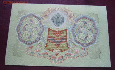 3 рубля 1905 - Шипов - Гаврилов - ПРЕСС - 14-08-08 - 23-10 - 11