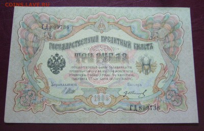 3 рубля 1905 - Шипов - Иванов - ПРЕСС - 14-08-08 - 23-10 - 3