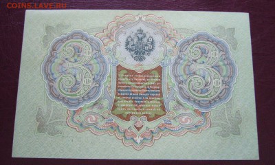 3 рубля 1905 - Шипов - Иванов - ПРЕСС - 14-08-08 - 23-10 - 33