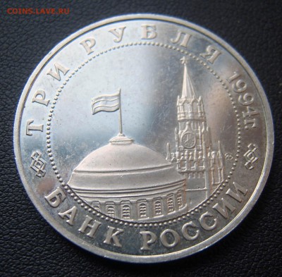 3 рубля 1994 Второй фронт до 12.08. 22-00 - 6