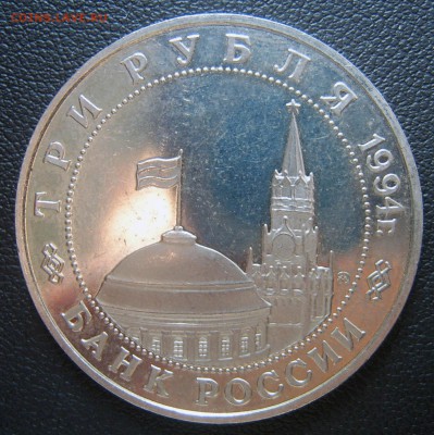 3 рубля 1994 Второй фронт до 12.08. 22-00 - 5