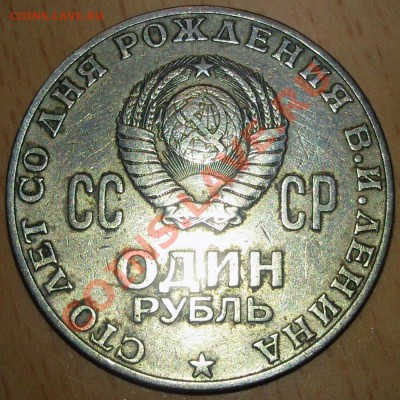 ПОМОГИТЕ ОЦЕНИТЬ "СТО ЛЕТ СО ДНЯ РОЖДЕНИЯ В. И. ЛЕНИНА" - СТО ЛЕТ СО ДНЯ РОЖДЕНИЯ В. И. ЛЕНИНА_1