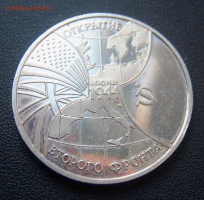 3 рубля 1994 Второй фронт до 12.08. 22-00 - 2