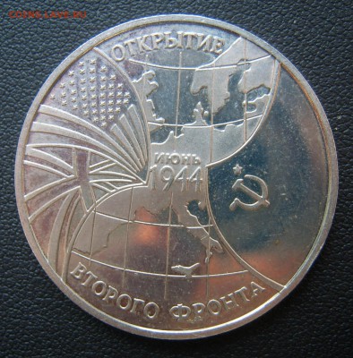 3 рубля 1994 Второй фронт до 12.08. 22-00 - 1