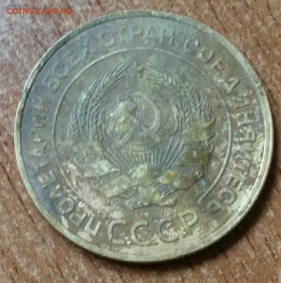 5 копеек 1931 года.      до 16.08     22.00 - 1