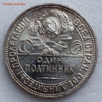 50 копеек 1924 ПЛ aUNC - до 16.08.17 22-00 - 2017-08-05 09-32-45.JPG