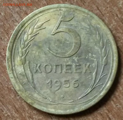 5 копеек 1956 года.      до 16.08     22.00 - 2